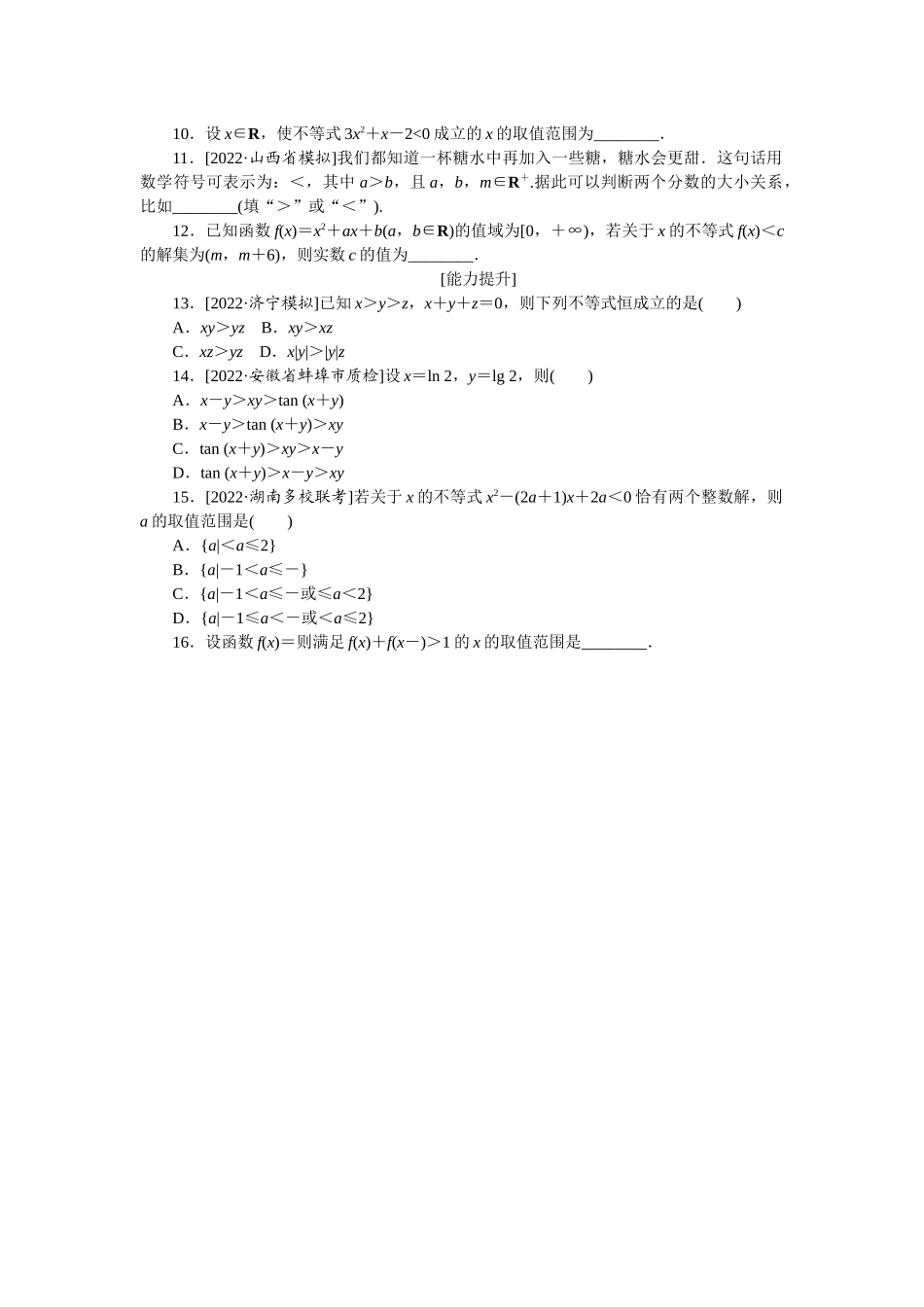 2024版《微专题小练习》数学（文）专练33.docx_第2页