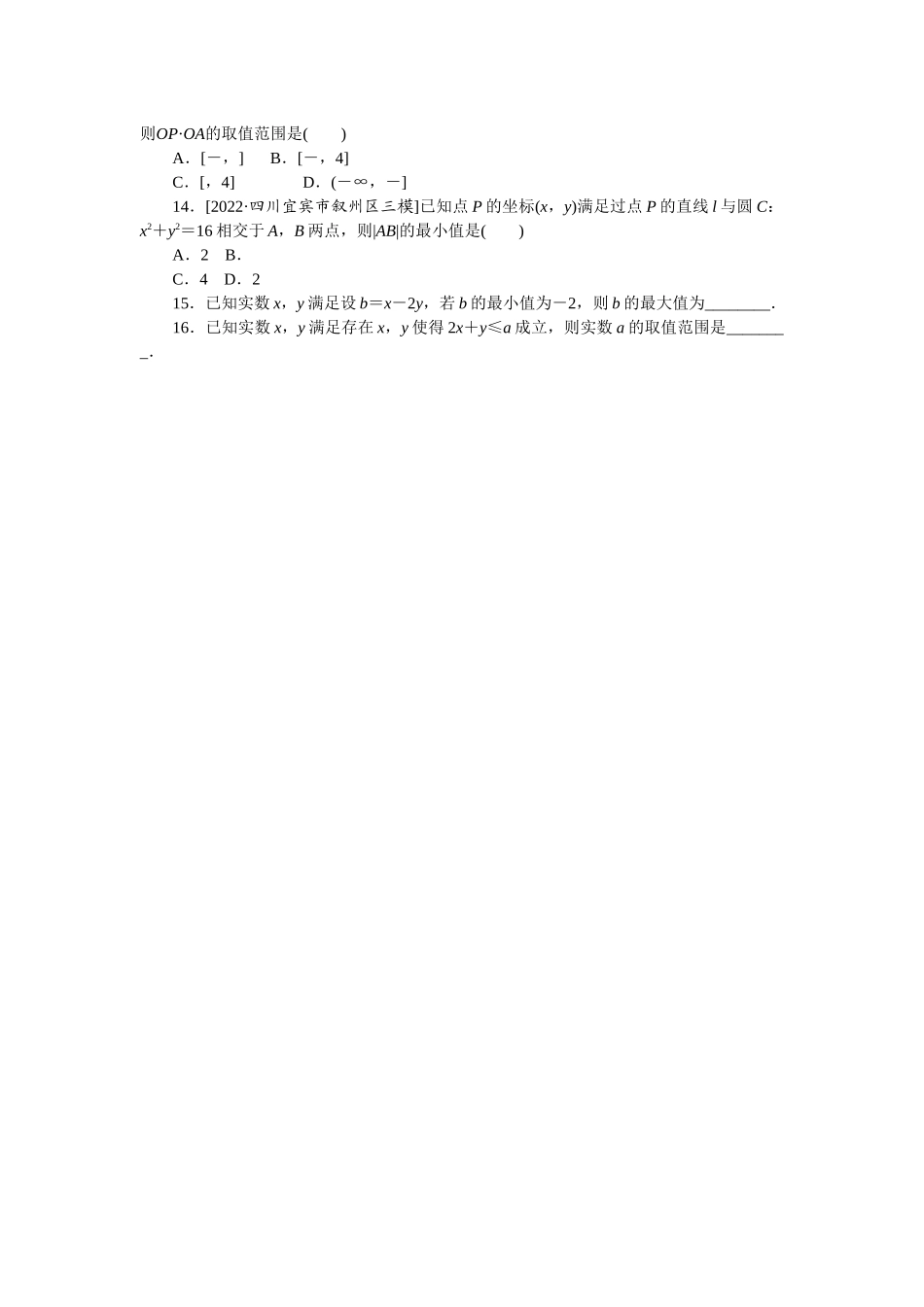 2024版《微专题小练习》数学（文）专练34.docx_第2页