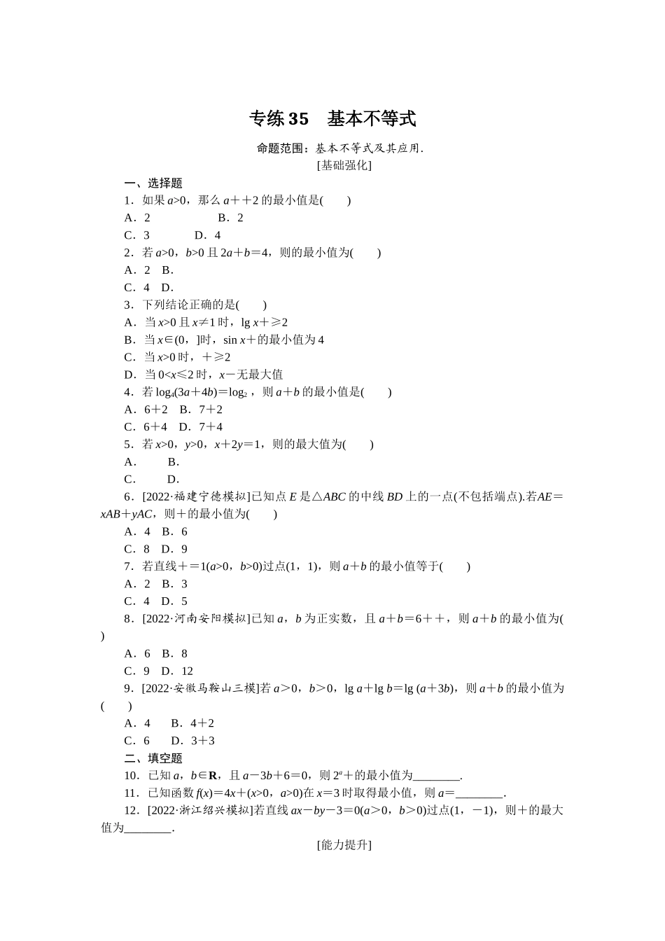 2024版《微专题小练习》数学（文）专练35.docx_第1页