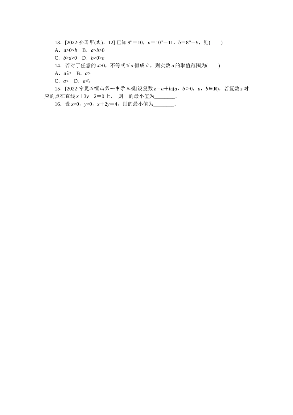 2024版《微专题小练习》数学（文）专练35.docx_第2页