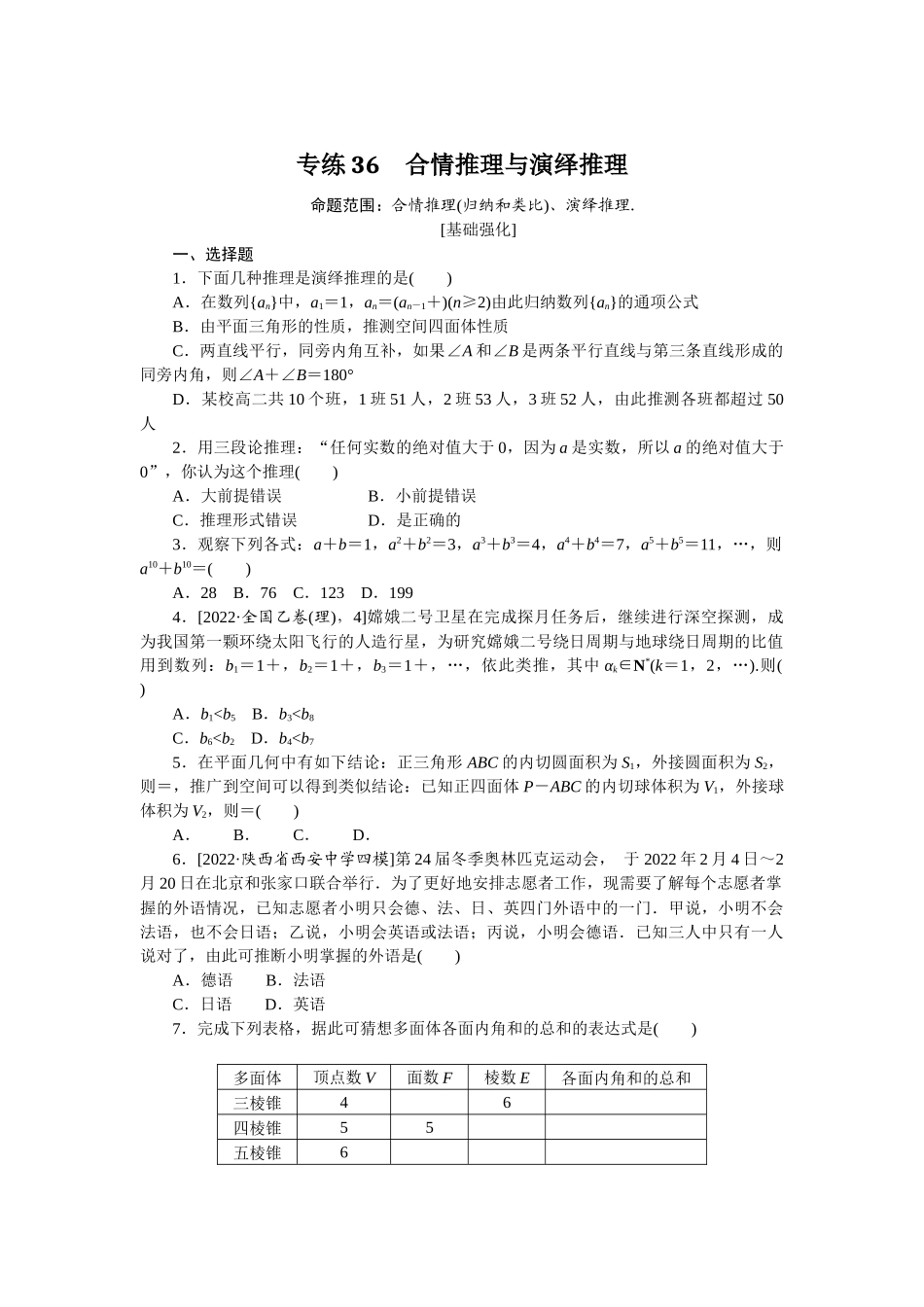2024版《微专题小练习》数学（文）专练36.docx_第1页