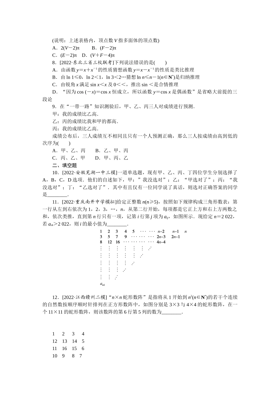 2024版《微专题小练习》数学（文）专练36.docx_第2页