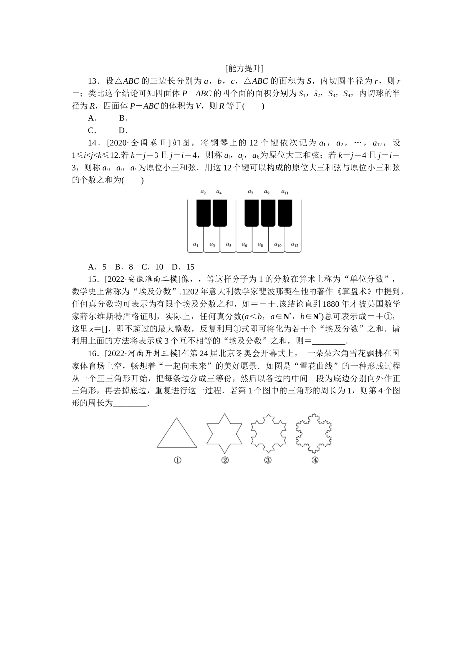 2024版《微专题小练习》数学（文）专练36.docx_第3页