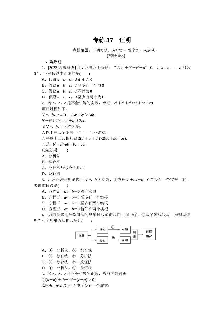 2024版《微专题小练习》数学（文）专练37.docx_第1页