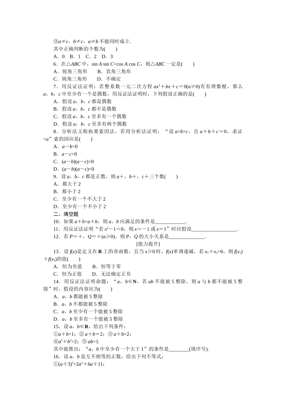 2024版《微专题小练习》数学（文）专练37.docx_第2页