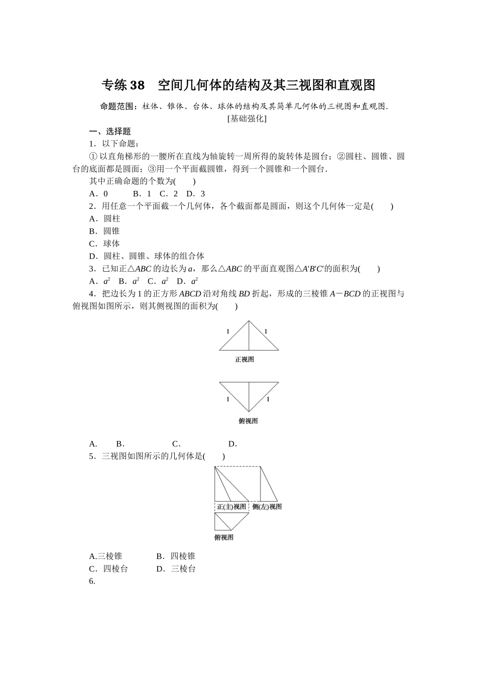 2024版《微专题小练习》数学（文）专练38.docx_第1页