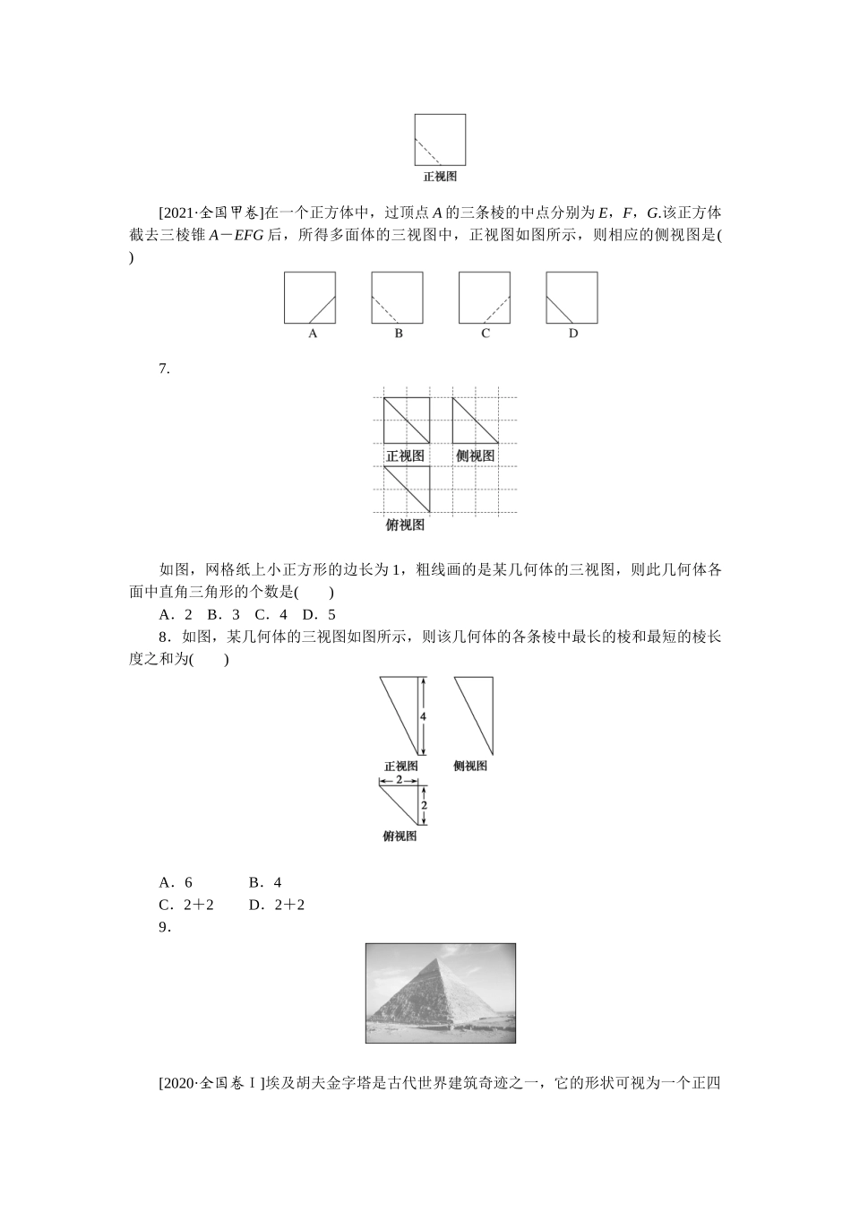 2024版《微专题小练习》数学（文）专练38.docx_第2页
