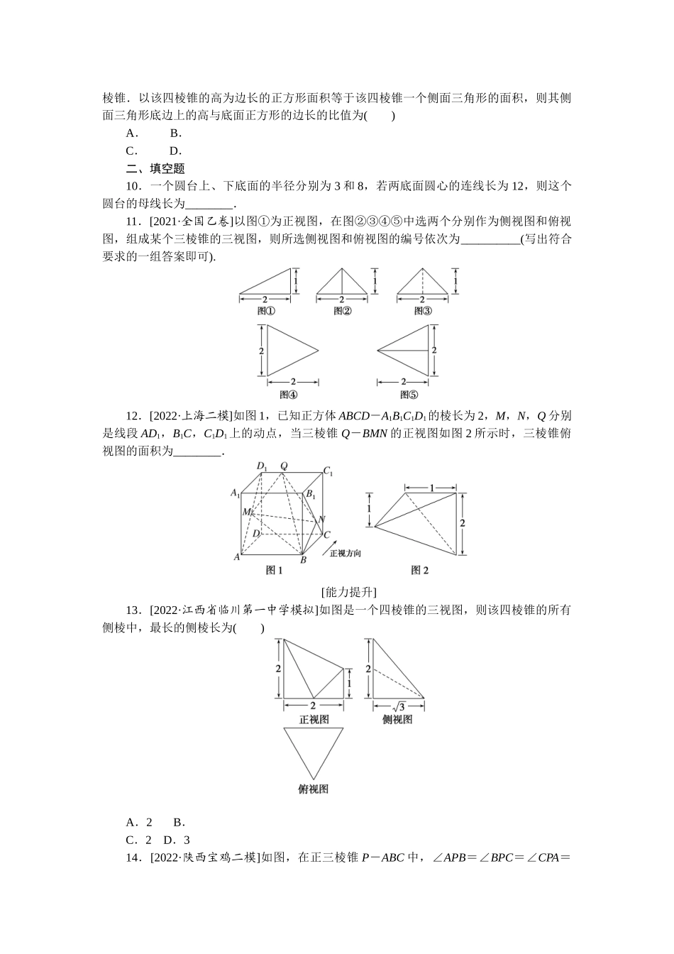 2024版《微专题小练习》数学（文）专练38.docx_第3页