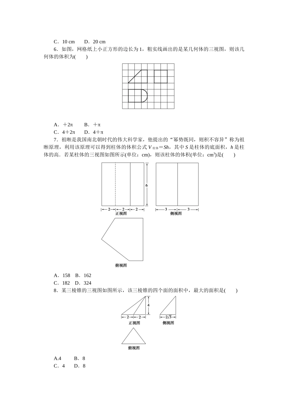 2024版《微专题小练习》数学（文）专练39.docx_第2页