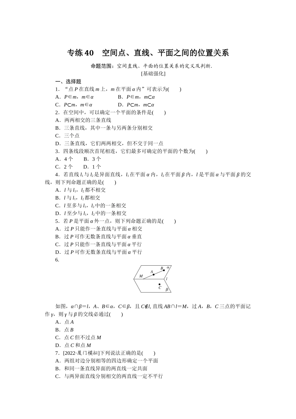 2024版《微专题小练习》数学（文）专练40.docx_第1页