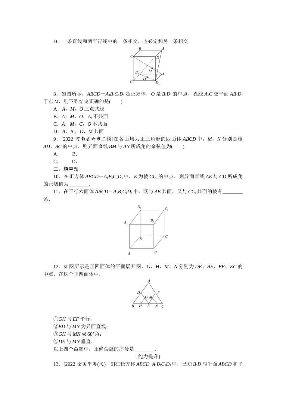 2024版《微专题小练习》数学（文）专练40.docx_第2页