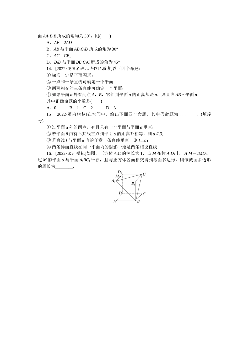 2024版《微专题小练习》数学（文）专练40.docx_第3页
