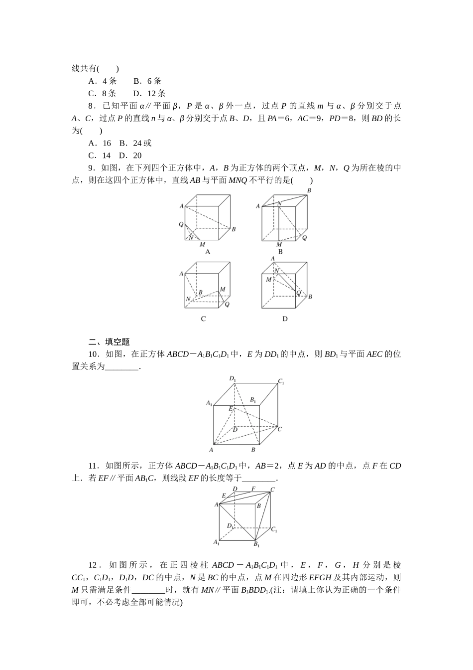 2024版《微专题小练习》数学（文）专练41.docx_第2页