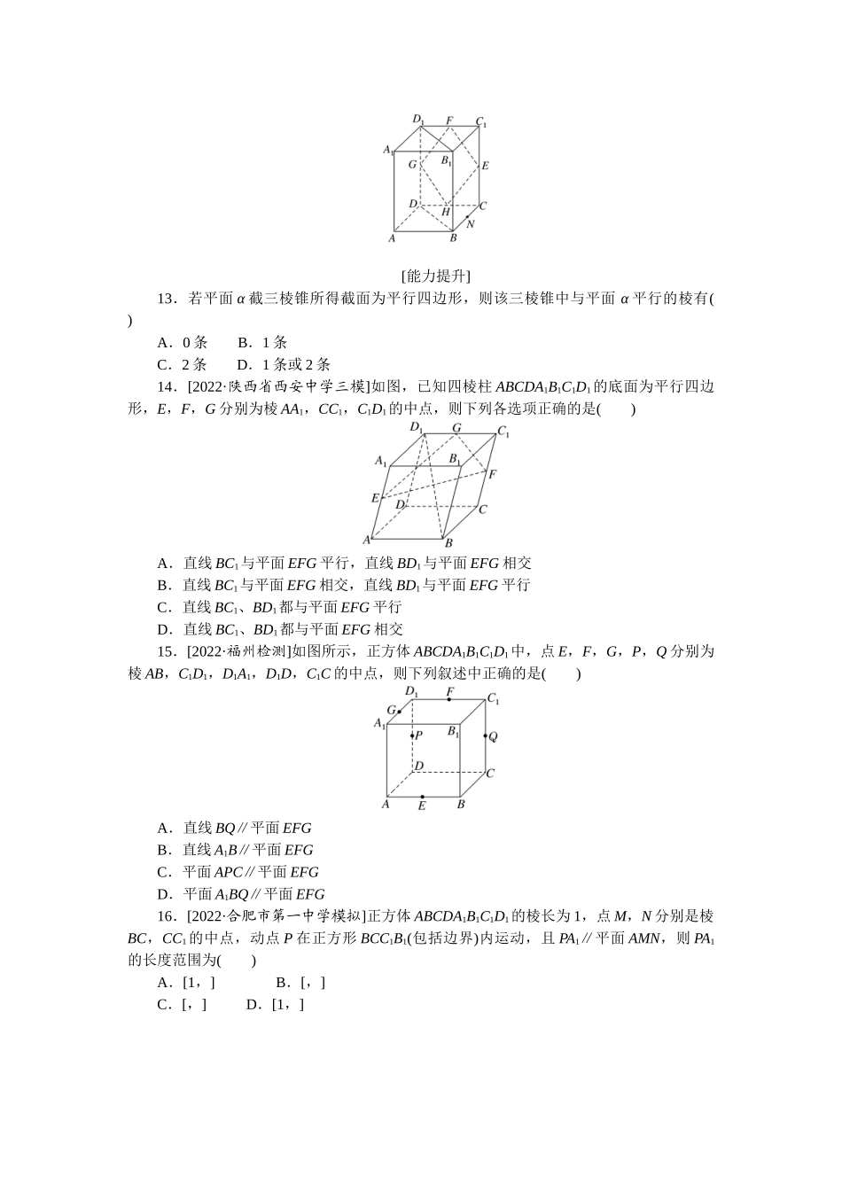 2024版《微专题小练习》数学（文）专练41.docx_第3页