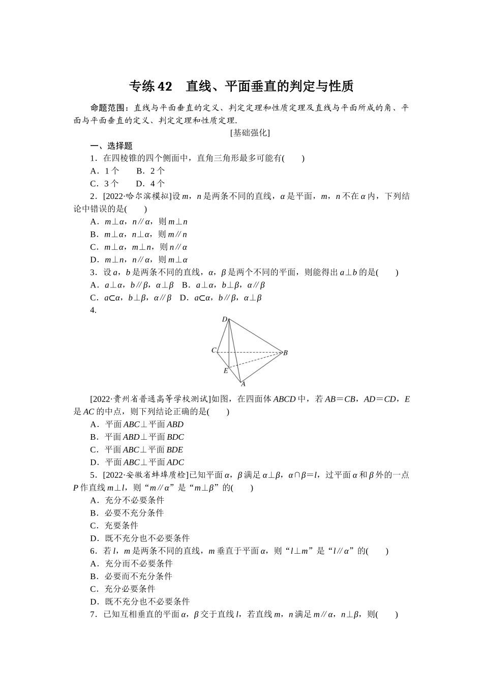 2024版《微专题小练习》数学（文）专练42.docx_第1页