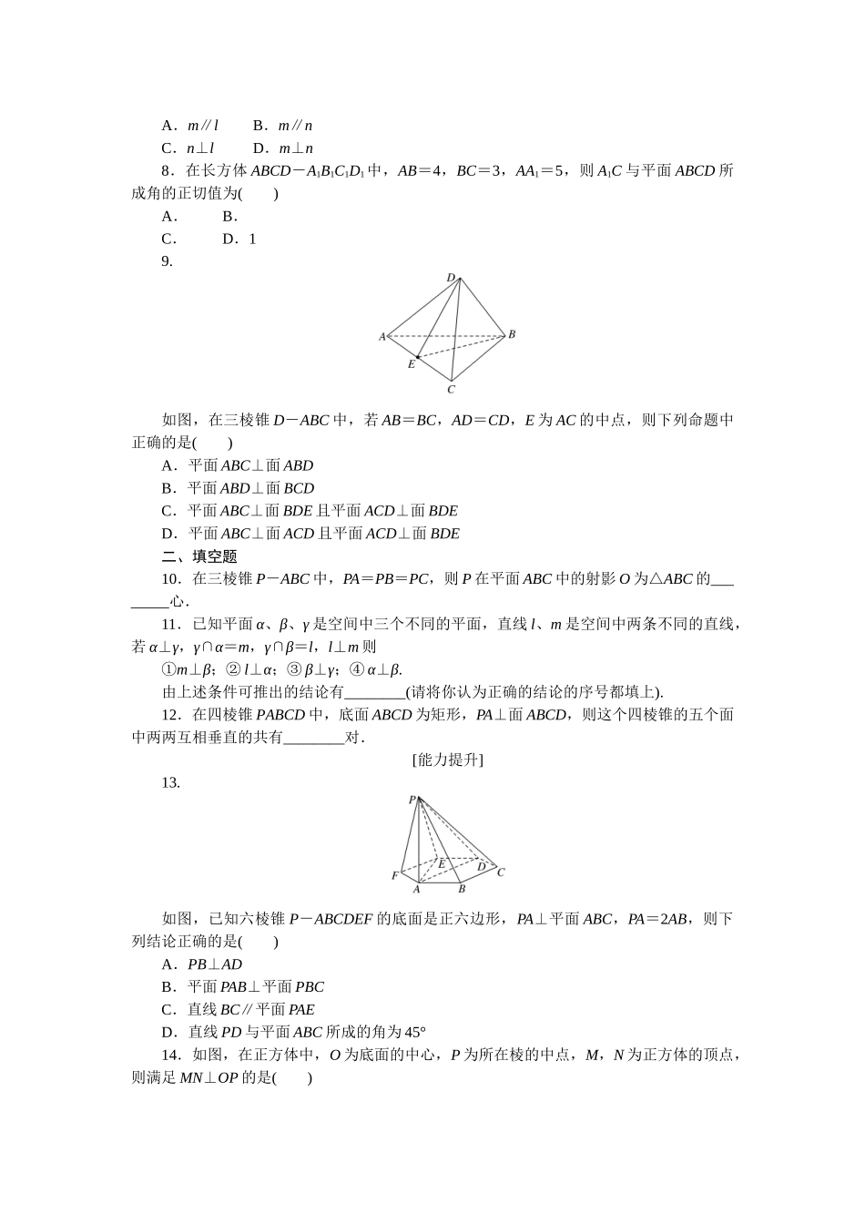 2024版《微专题小练习》数学（文）专练42.docx_第2页