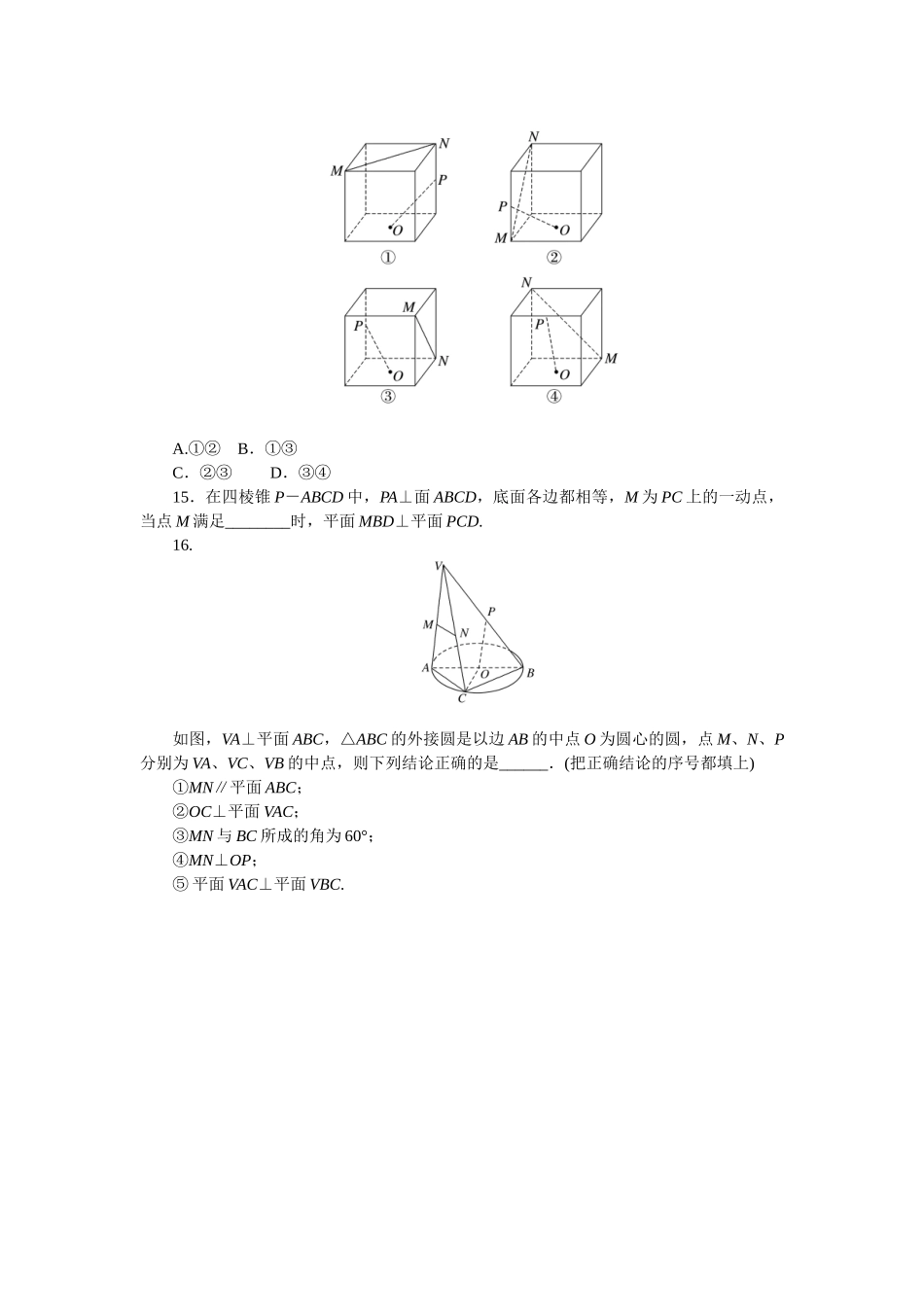2024版《微专题小练习》数学（文）专练42.docx_第3页