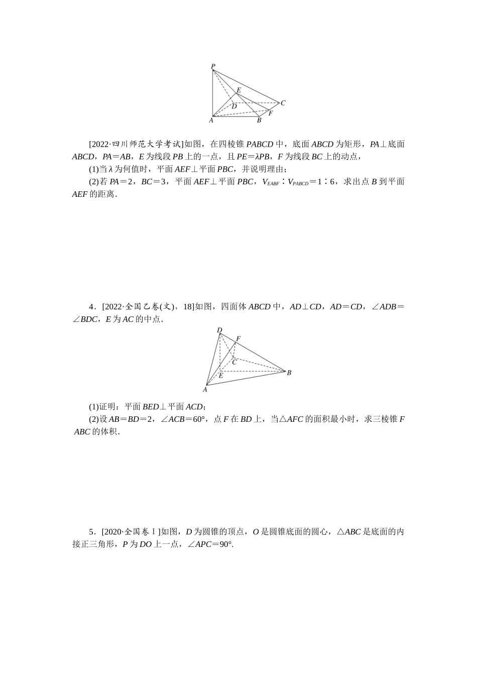 2024版《微专题小练习》数学（文）专练43.docx_第2页