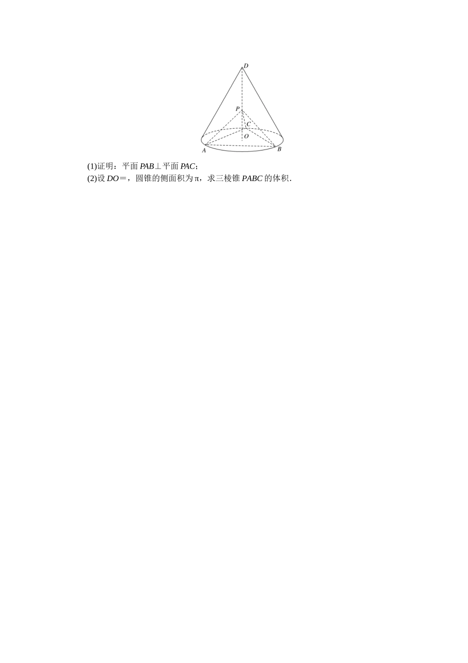 2024版《微专题小练习》数学（文）专练43.docx_第3页