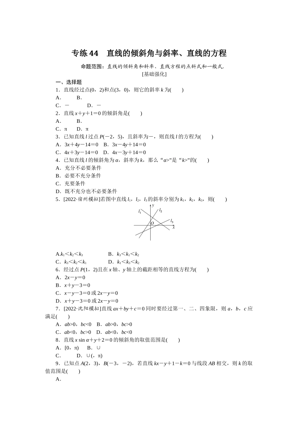 2024版《微专题小练习》数学（文）专练44.docx_第1页