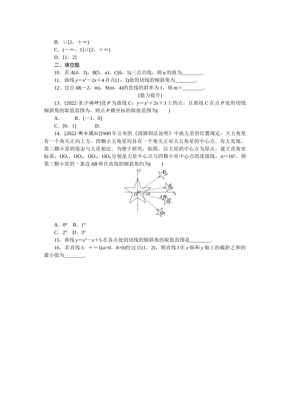 2024版《微专题小练习》数学（文）专练44.docx_第2页