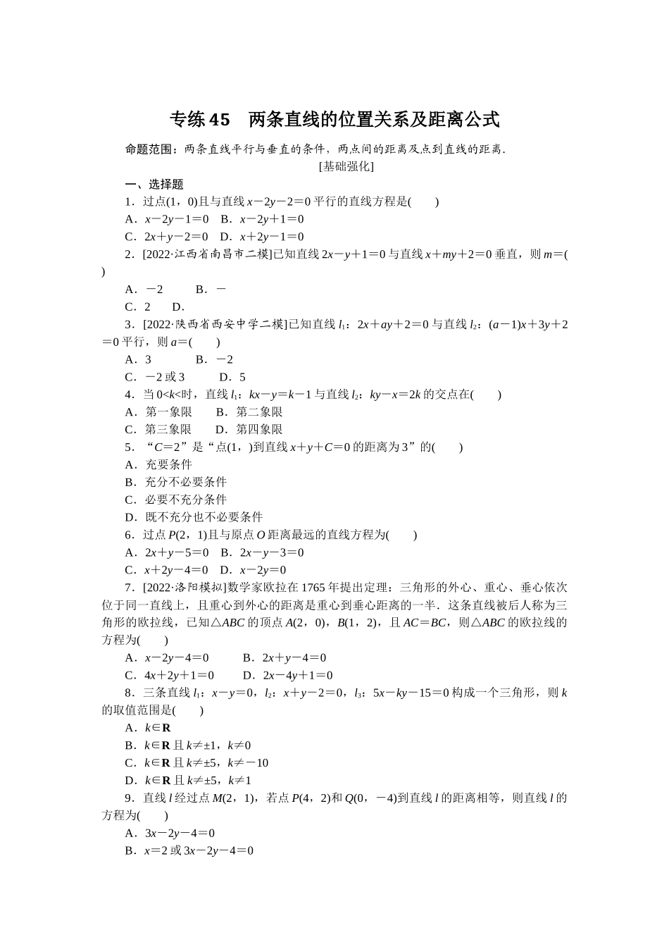 2024版《微专题小练习》数学（文）专练45.docx_第1页