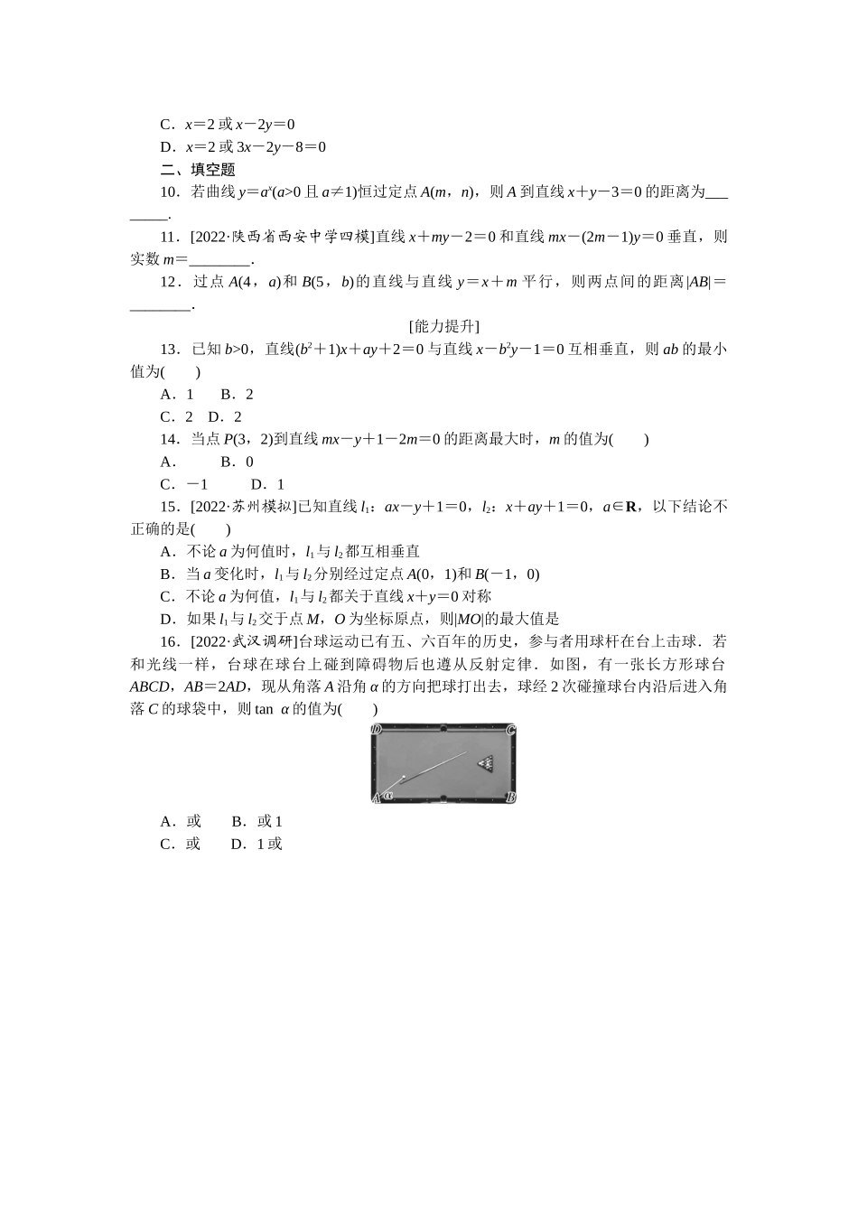 2024版《微专题小练习》数学（文）专练45.docx_第2页