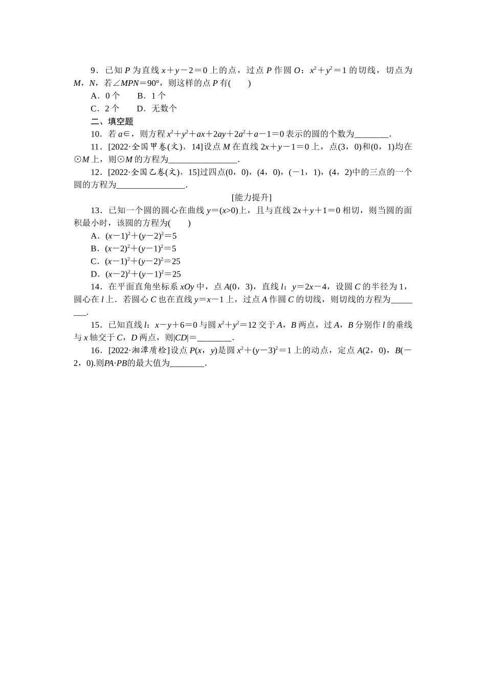 2024版《微专题小练习》数学（文）专练46.docx_第2页