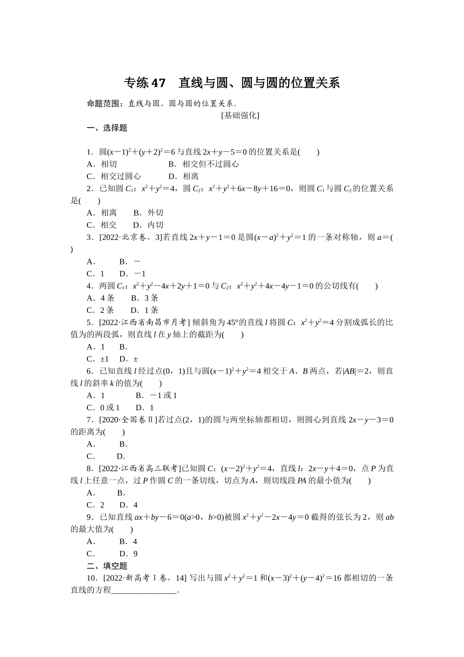 2024版《微专题小练习》数学（文）专练47.docx_第1页