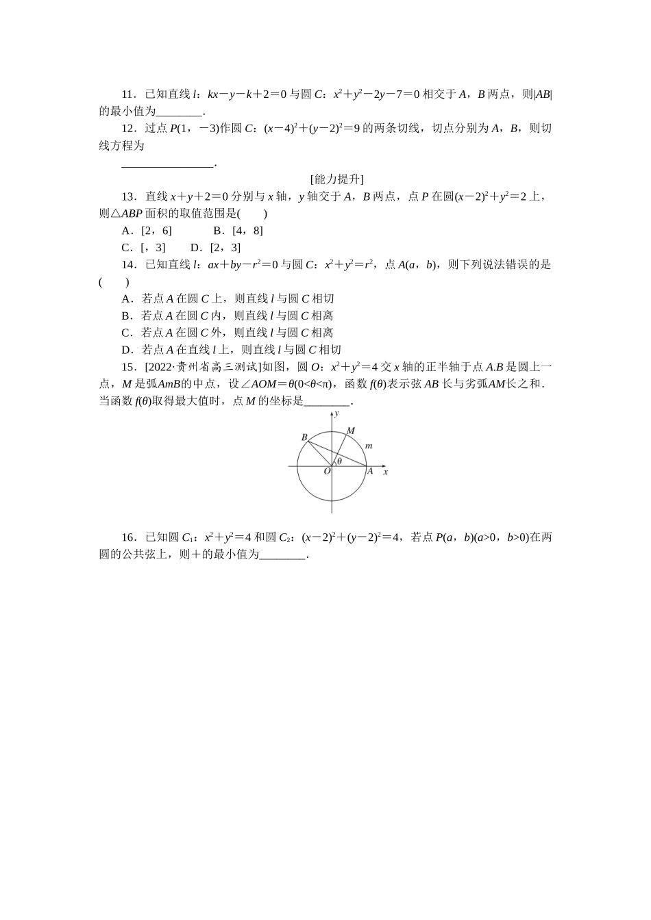2024版《微专题小练习》数学（文）专练47.docx_第2页