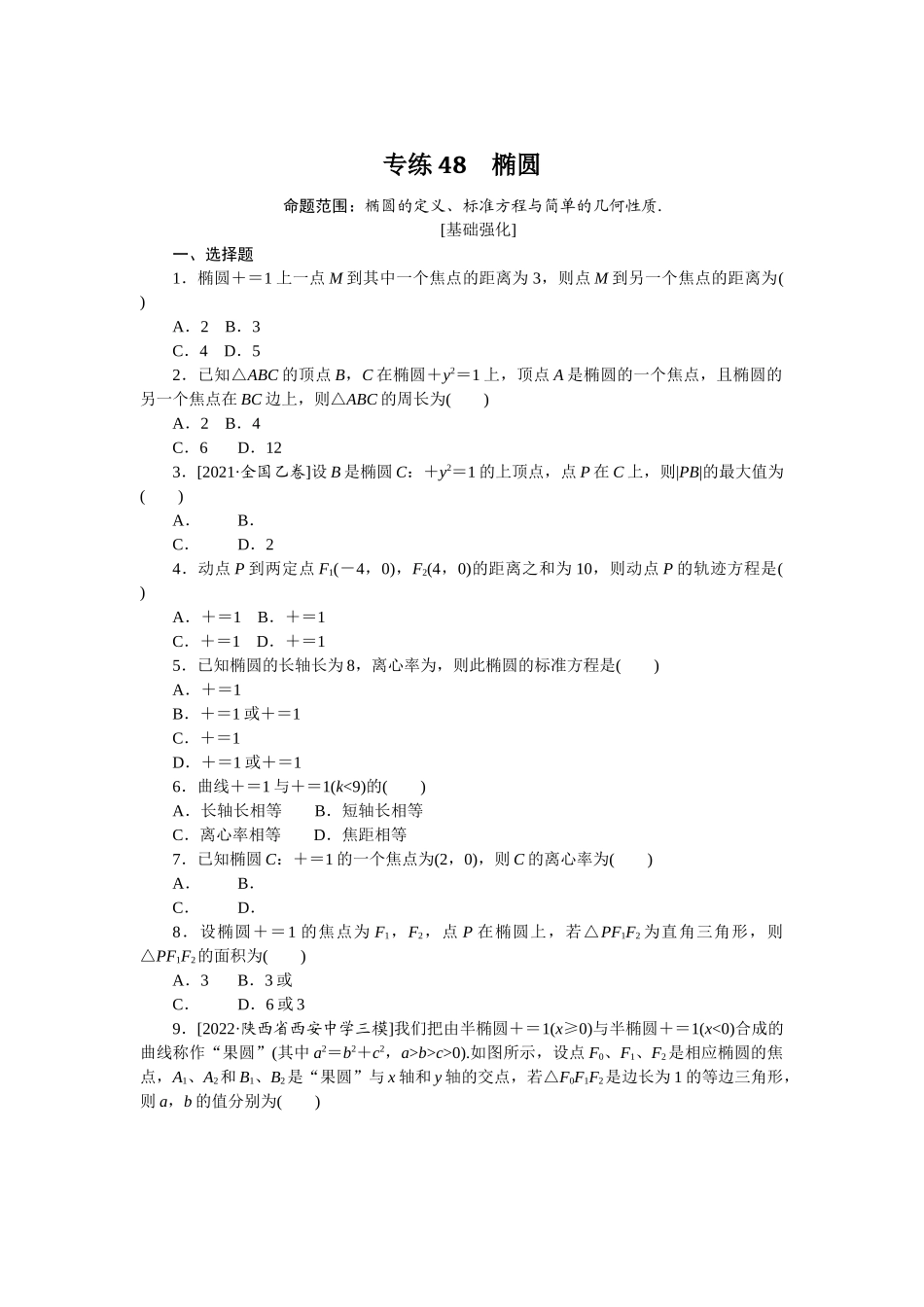 2024版《微专题小练习》数学（文）专练48.docx_第1页