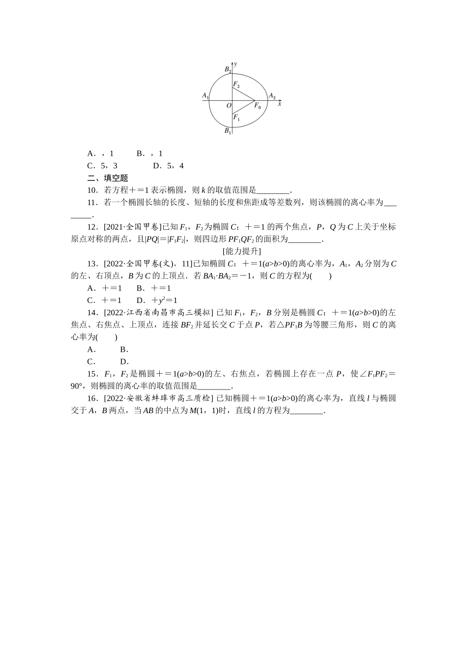 2024版《微专题小练习》数学（文）专练48.docx_第2页