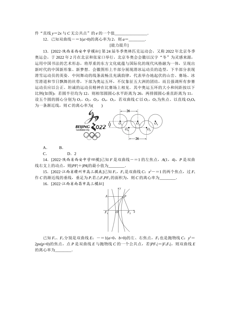2024版《微专题小练习》数学（文）专练49.docx_第2页