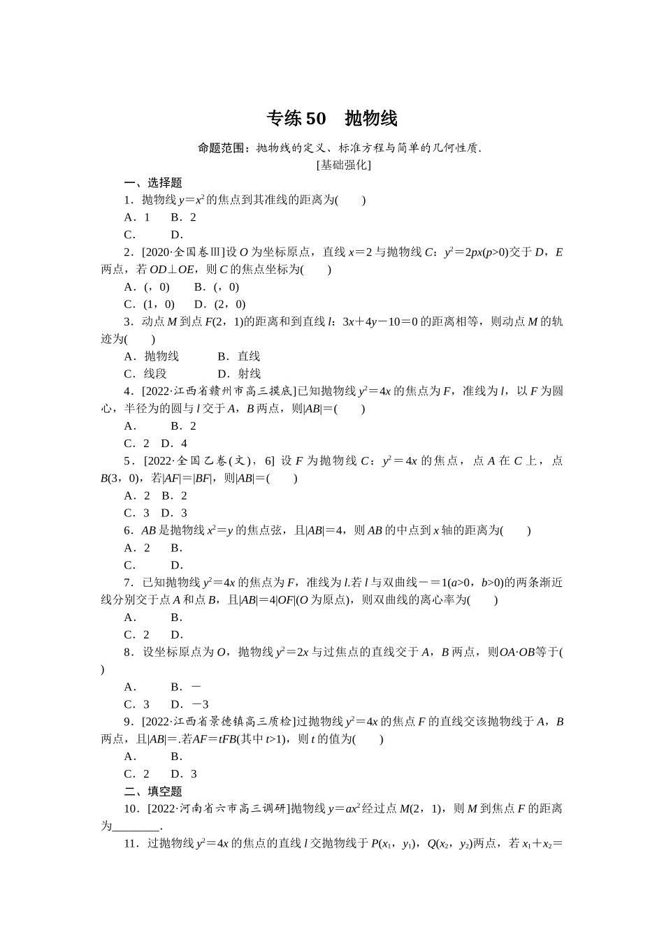 2024版《微专题小练习》数学（文）专练50.docx_第1页