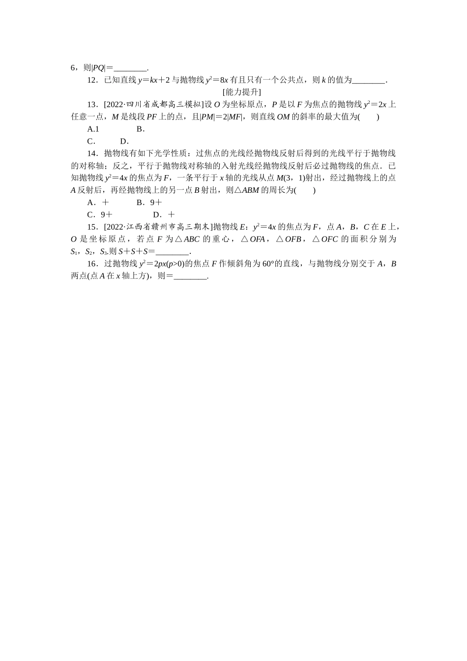 2024版《微专题小练习》数学（文）专练50.docx_第2页