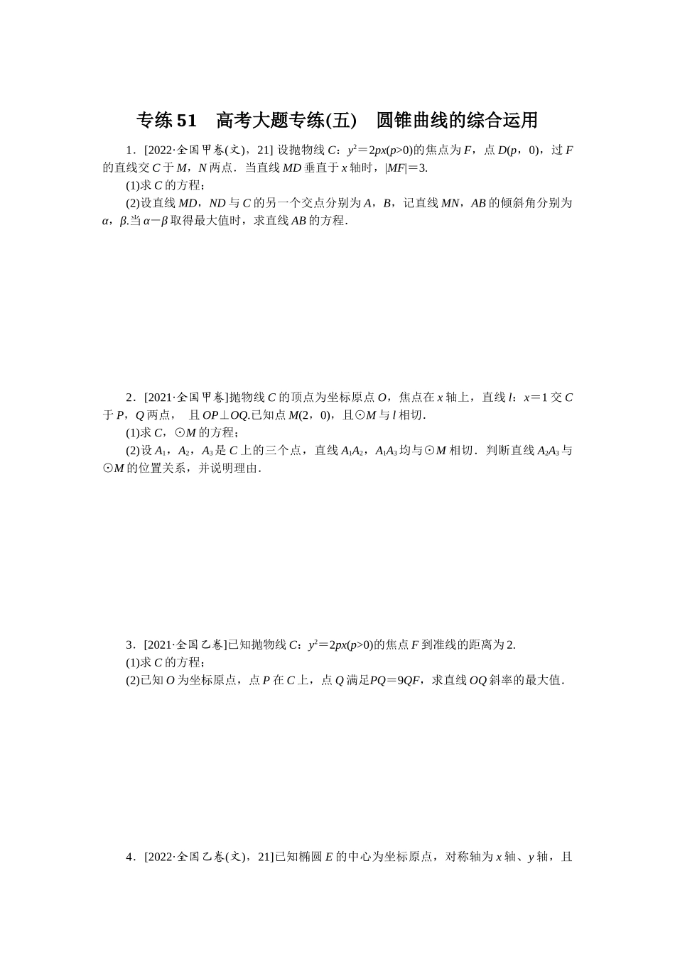 2024版《微专题小练习》数学（文）专练51.docx_第1页