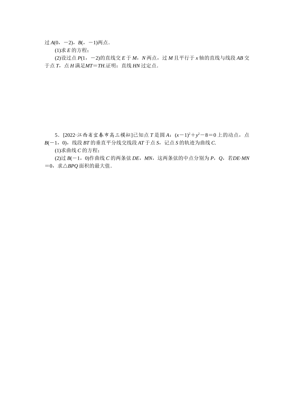 2024版《微专题小练习》数学（文）专练51.docx_第2页