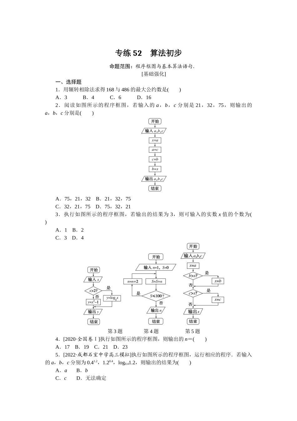 2024版《微专题小练习》数学（文）专练52.docx_第1页