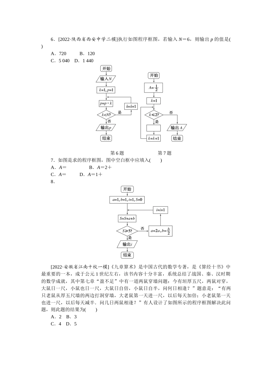 2024版《微专题小练习》数学（文）专练52.docx_第2页