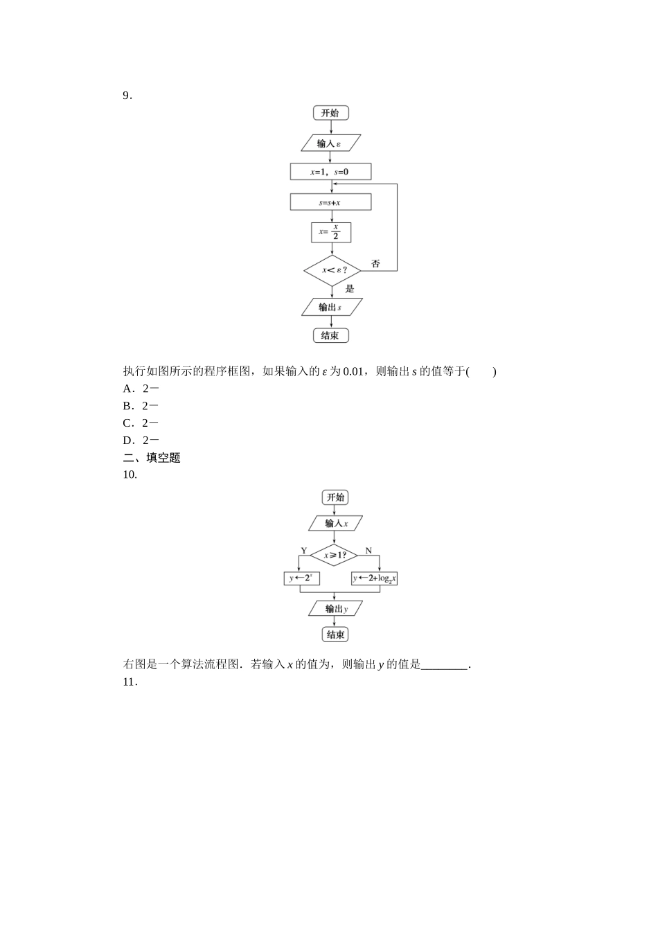2024版《微专题小练习》数学（文）专练52.docx_第3页