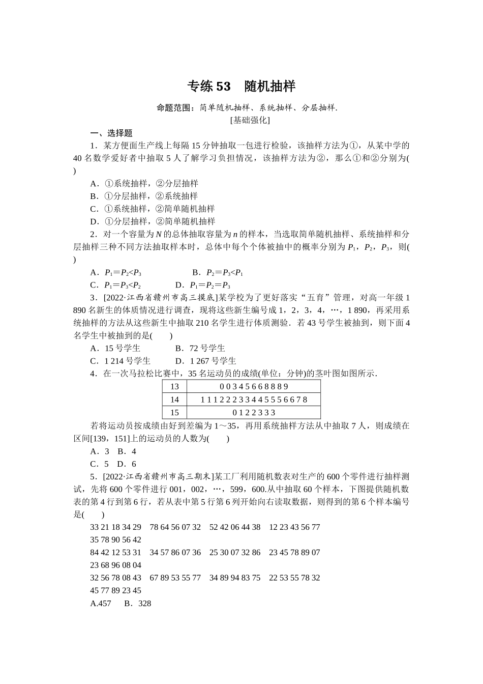 2024版《微专题小练习》数学（文）专练53.docx_第1页