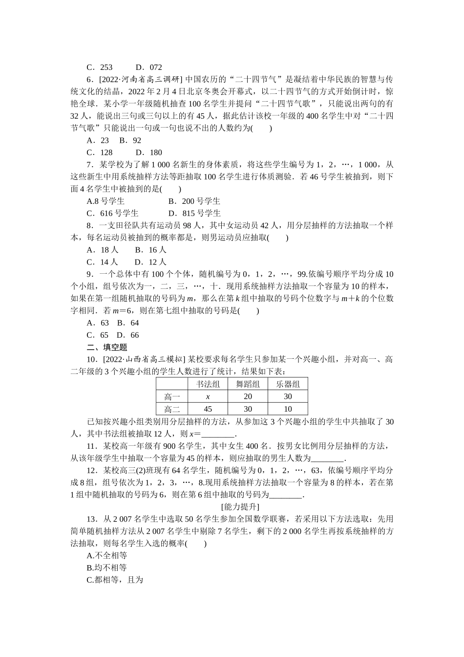 2024版《微专题小练习》数学（文）专练53.docx_第2页