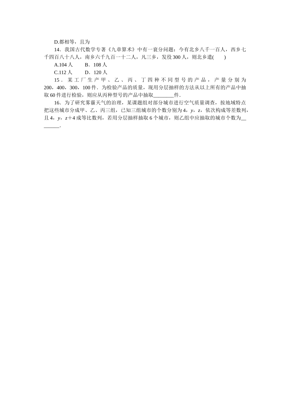 2024版《微专题小练习》数学（文）专练53.docx_第3页