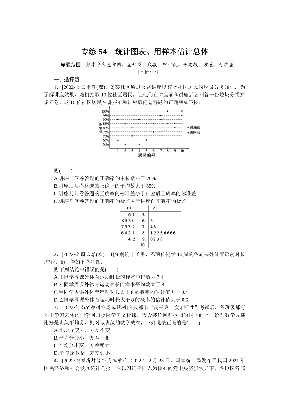 2024版《微专题小练习》数学（文）专练54.docx_第1页
