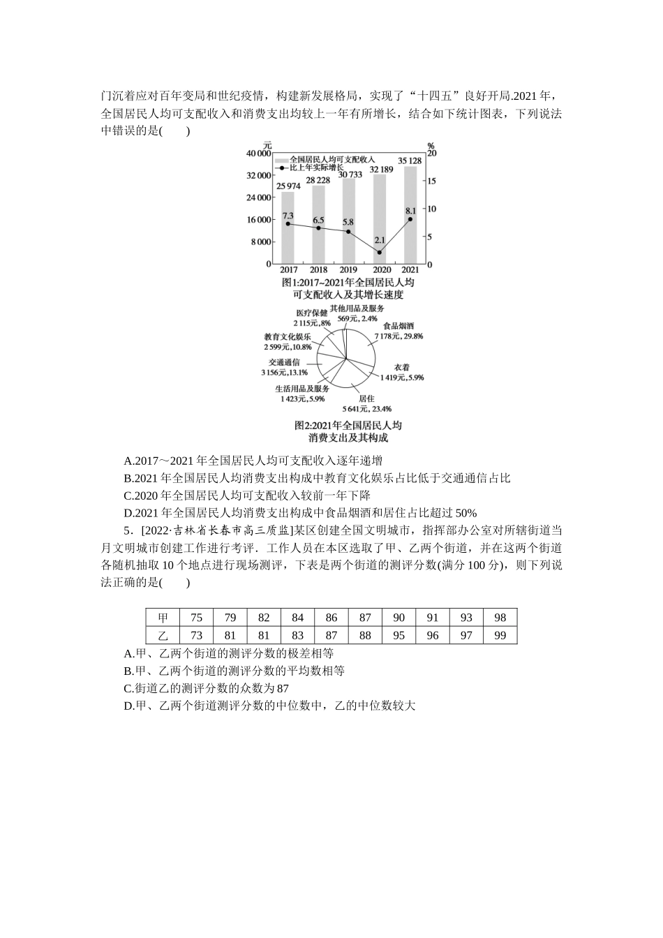 2024版《微专题小练习》数学（文）专练54.docx_第2页