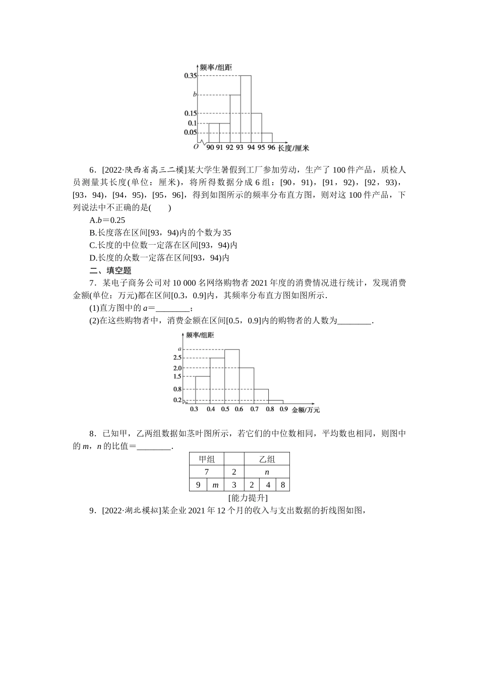 2024版《微专题小练习》数学（文）专练54.docx_第3页