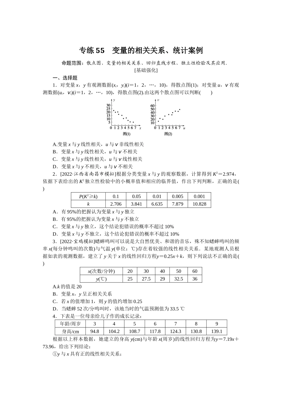 2024版《微专题小练习》数学（文）专练55.docx_第1页