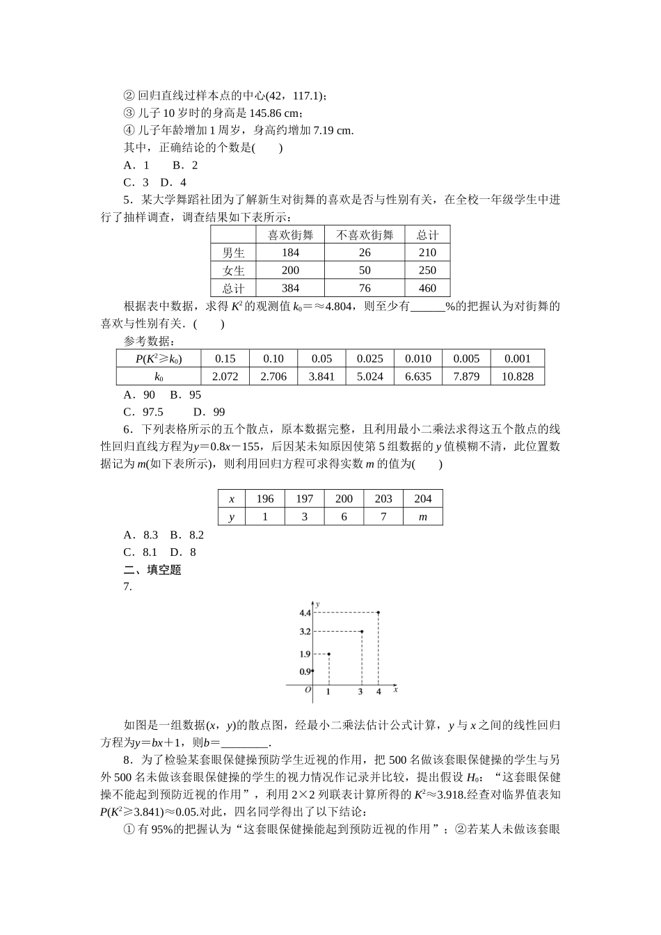 2024版《微专题小练习》数学（文）专练55.docx_第2页