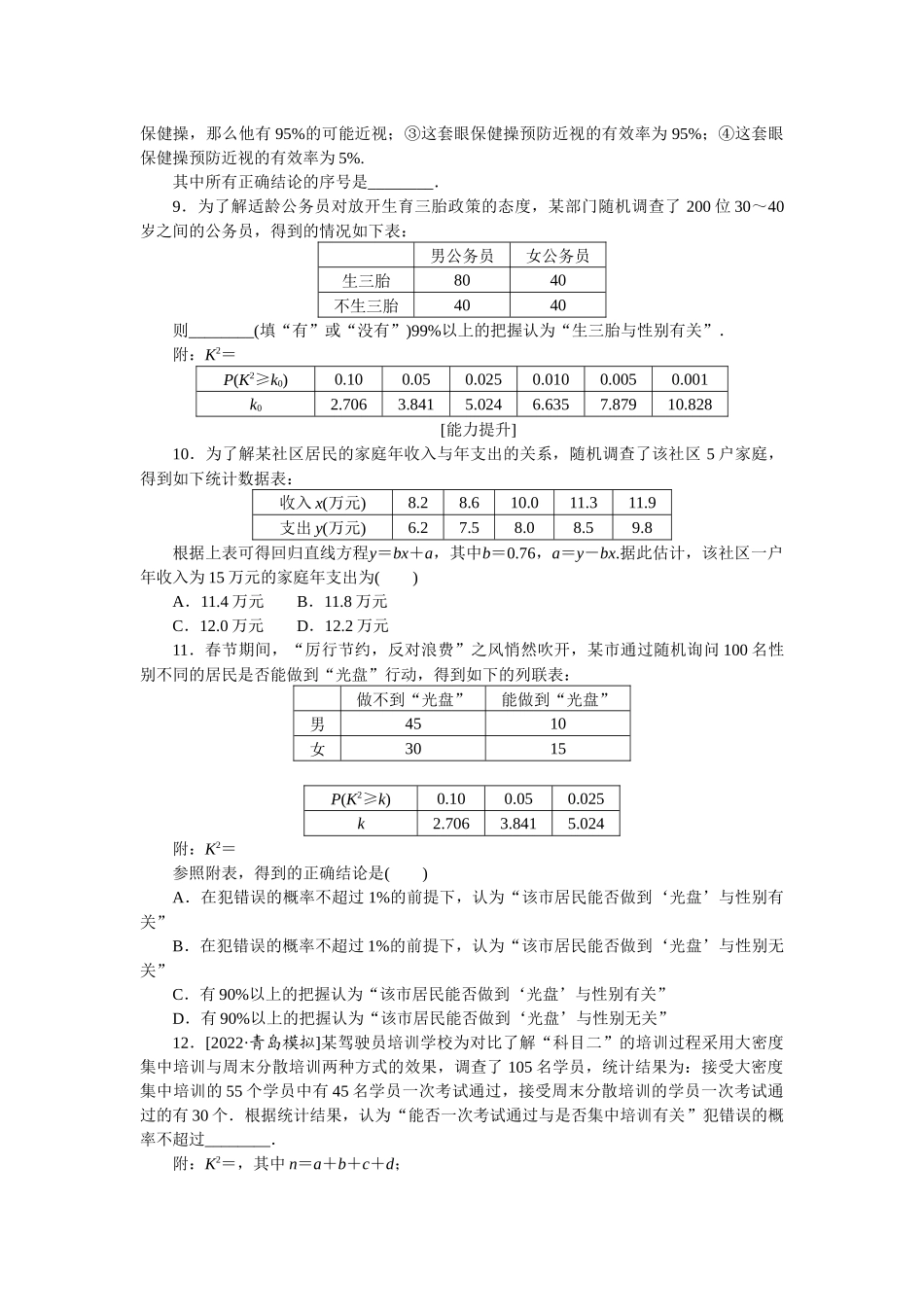 2024版《微专题小练习》数学（文）专练55.docx_第3页