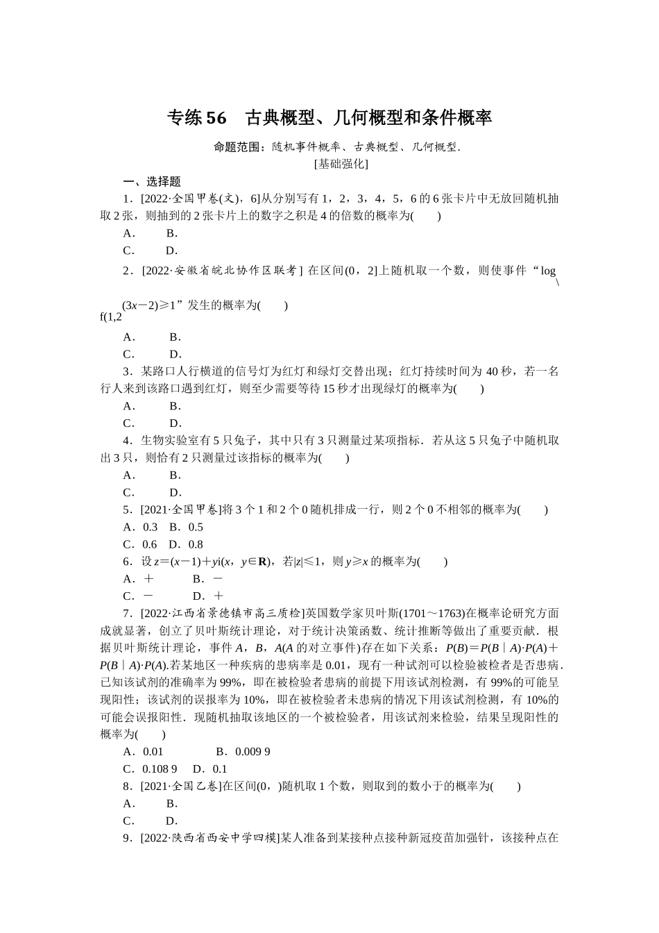 2024版《微专题小练习》数学（文）专练56.docx_第1页